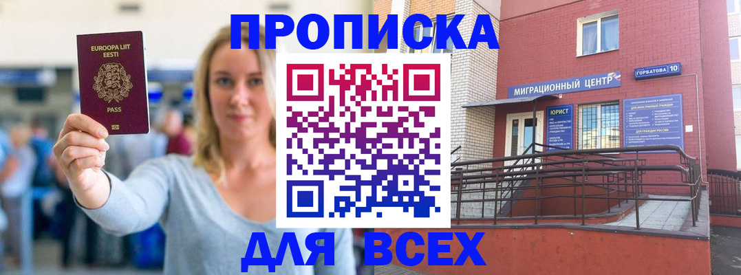 временная регистрация гарантия в Соколе