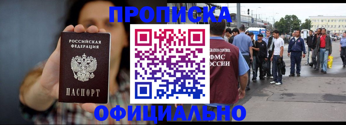 временная прописка в Соколе