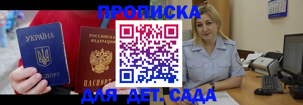 временная регистрация 2025 в Соколе