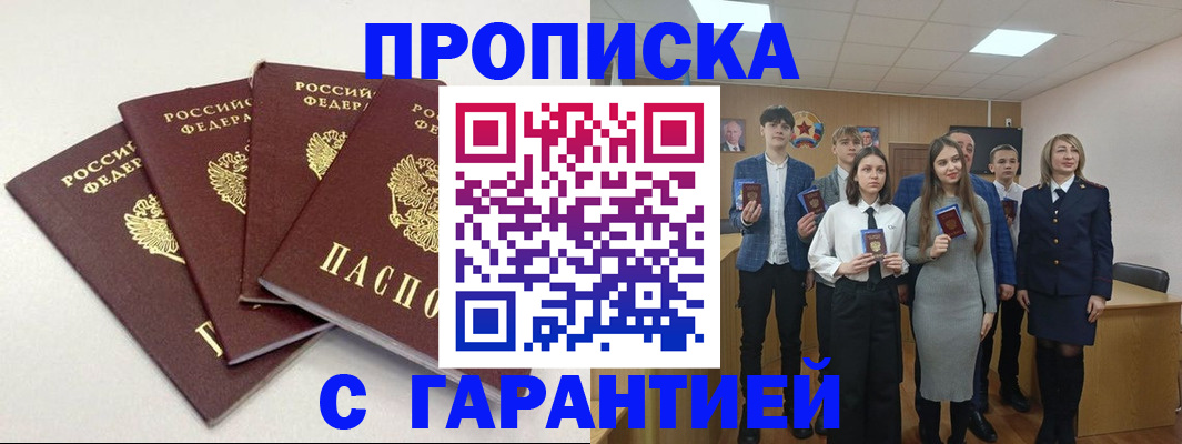 временная регистрация гарантия в Соколе