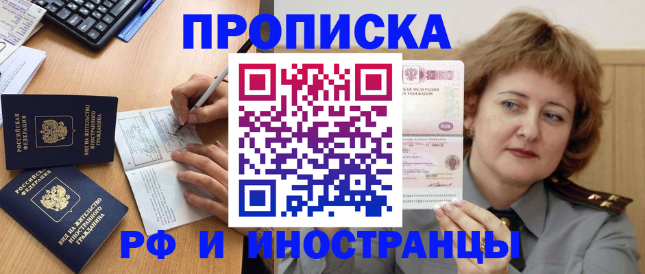 прописка для работы в Соколе
