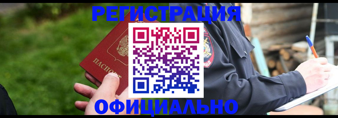 временная регистрация надежно в Соколе