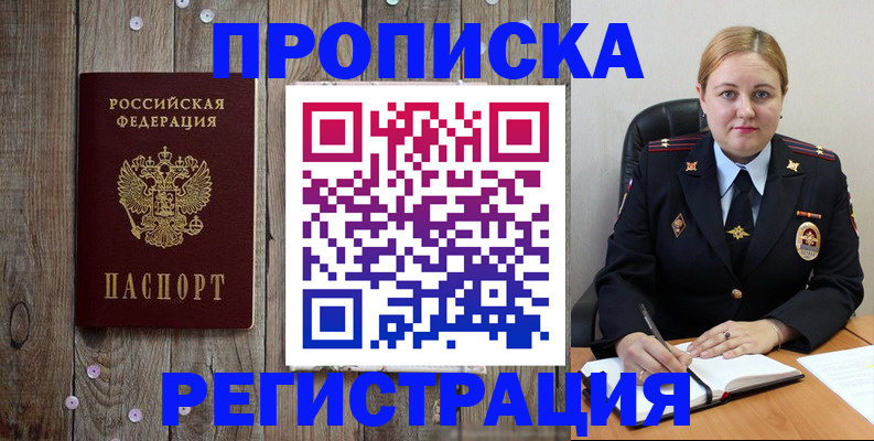 временная регистрация купить в Соколе