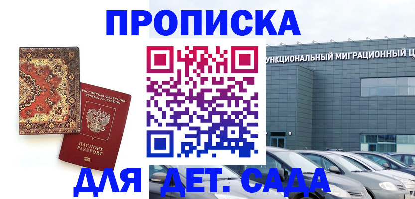 прописка для работы в Соколе