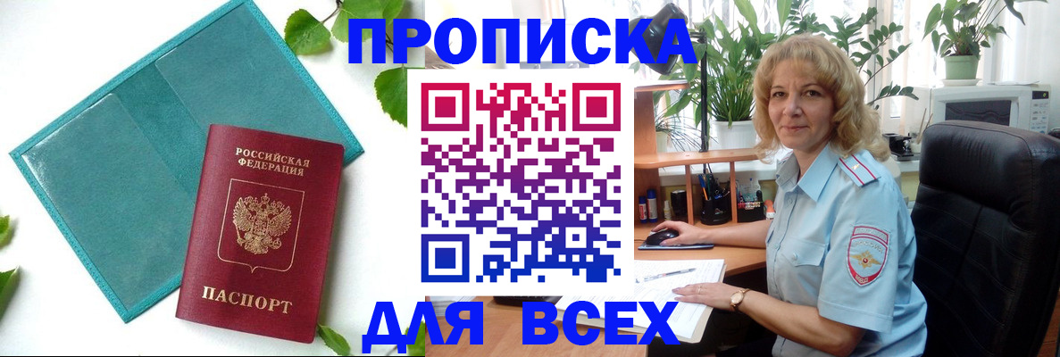 прописка штамп в Соколе