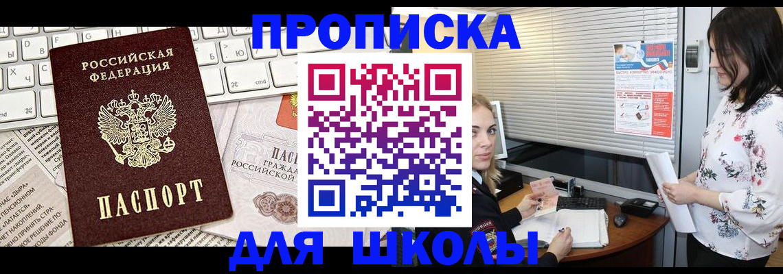 купить прописку в Соколе